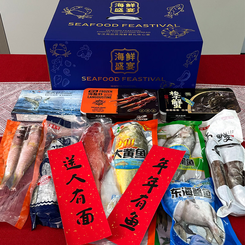高档舟山海鲜大礼包礼盒水产中秋送礼长辈浙江宁波东海特产鲜生号