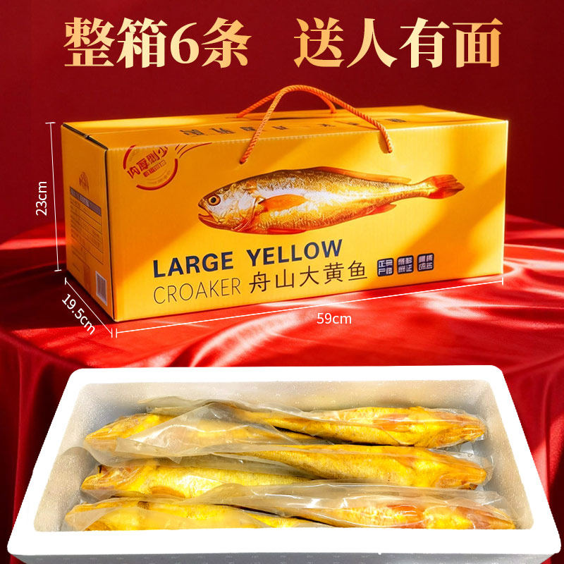 舟山深海大黄鱼海鲜礼盒中秋节日送礼半野生黄花鱼浙江宁波特产
