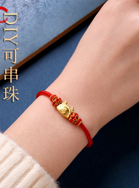本命年DIY手工编制手绳可穿3D硬金转运珠红绳手链半成品情侣手绳