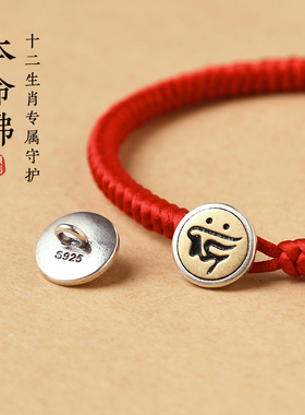 纯银本命佛男女红绳手链