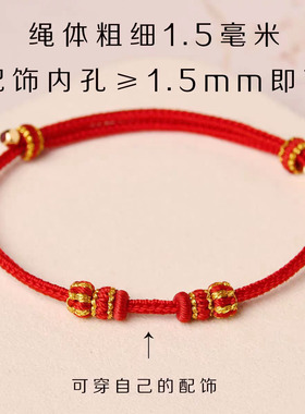 手绳半成品红绳手链可穿珠1.5mm细款DIY红绳手绳男女可裁剪婴儿童