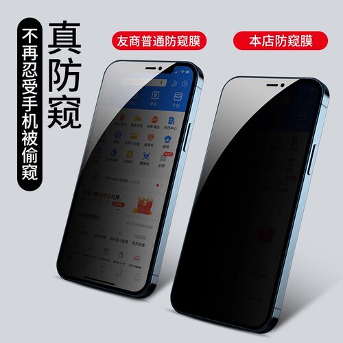 适用苹果16防窥膜iphone15promax防窥钢化膜14Pro手机全屏12pm360度防偷窥膜十六专用偷窥2024新款屏幕保护膜 - 图1