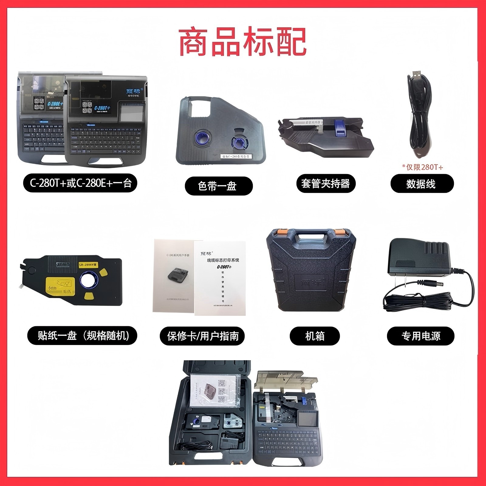 丽标线号打印机蓝牙C 280T+连接电脑U盘导入TXT文档号码管打码机标签打印机电线缆便捷式连电脑,淘宝优惠券,粉丝福利购,淘宝优惠卷