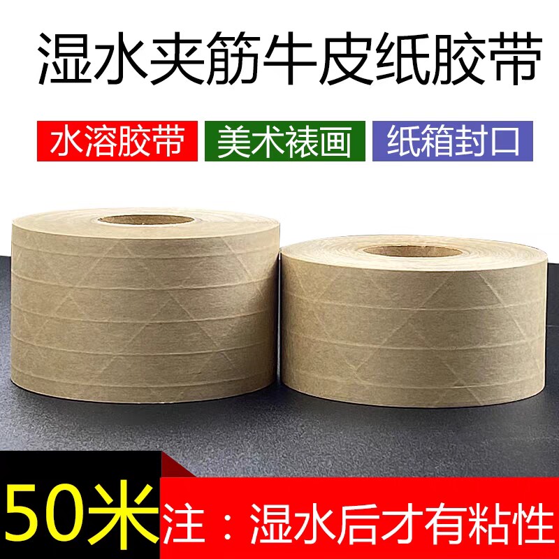 水胶带湿水夹筋带线牛皮纸胶带水彩画专用美术生专用裱画绘画_虎窝淘