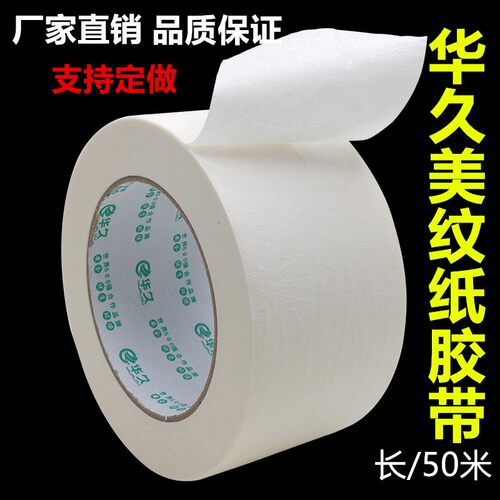 特宽美纹纸胶带 高粘不残胶 喷漆遮蔽保护装修美缝写字分色纸50米 - 图1