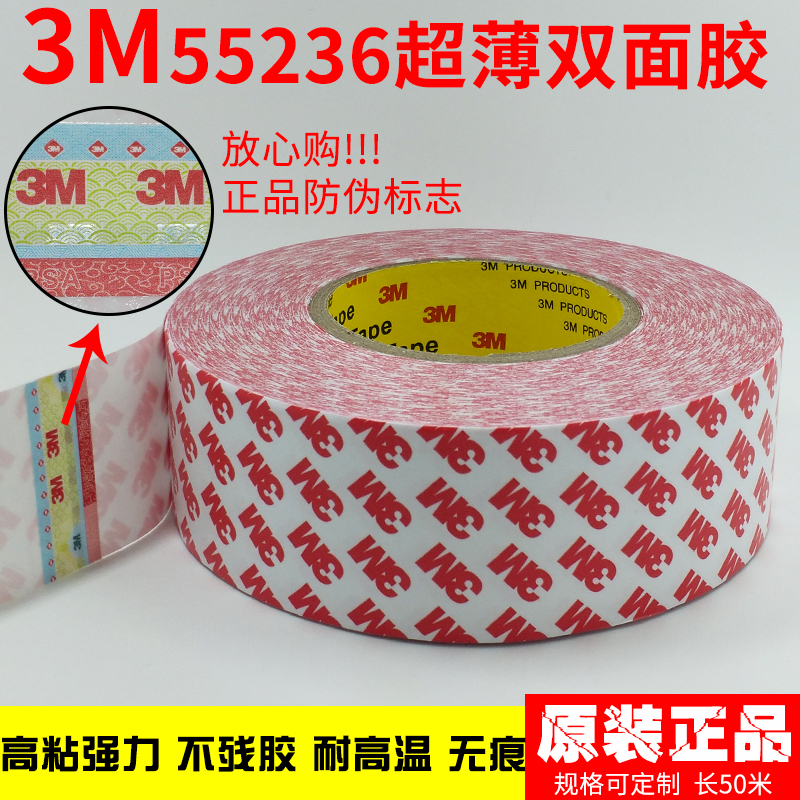 正品3m55236强力双面胶高粘度超薄耐高温无痕防撞条双面胶带易撕 - 图0