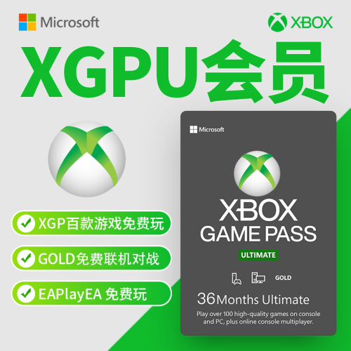 XGPU4个月充值卡XboxGamePassUltimate终极会员pc主机EAPlay金会员xgp兑换码激活码礼品卡pgp