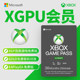 XGPU 4个月充值卡 Xbox Game Pass Ultimate 终极会员 pc主机 EA Play金会员 xgp兑换码激活码礼品卡pgp