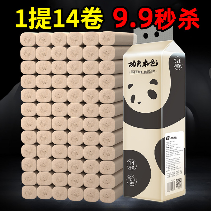 券后9.9抢无芯特价纸