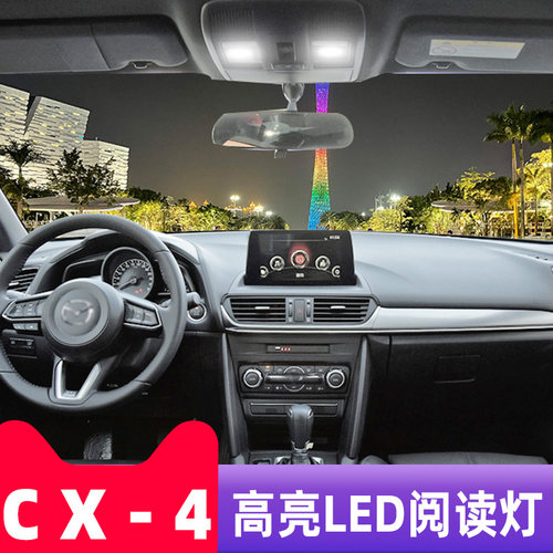 适用16-21款马自达CX4车内顶灯室内18内饰顶棚照明改装LED阅读灯 - 图1