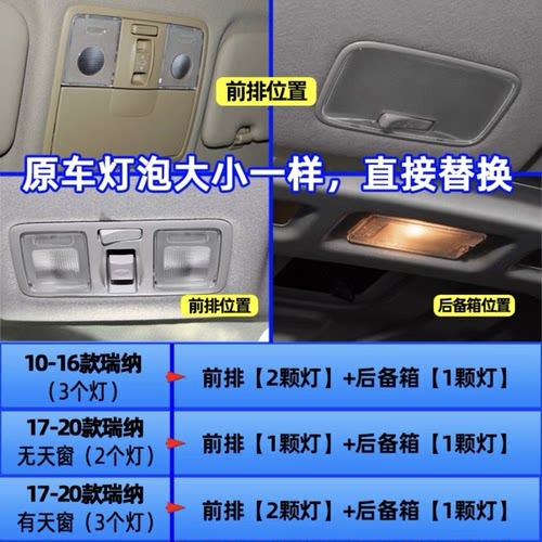 适用10-20款现代瑞纳车内顶灯11室内14照明17内饰16改装LED阅读灯 - 图0