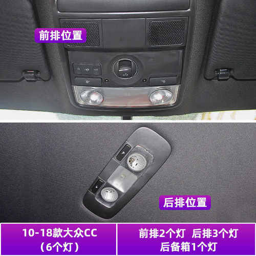 适用10-18款大众CC车内11顶灯12室内13照明15内饰16改装LED阅读灯 - 图0