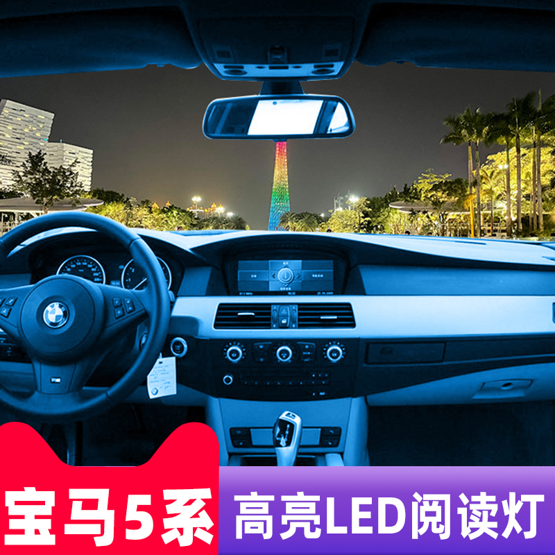 宝马5系F10 F18专用LED阅读灯车顶灯室内灯泡内饰灯后备箱灯套装-图0