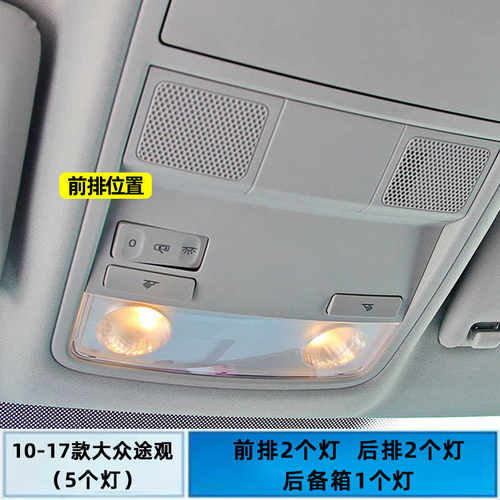 适用10-17款大众途观12车内13顶灯15内饰16室内照明改装led阅读灯 - 图0