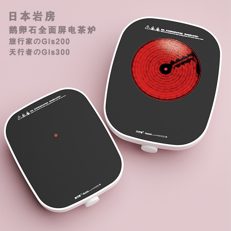 日本岩房gls200极简随身迷你陶茶壶 茶大师电磁炉/陶炉