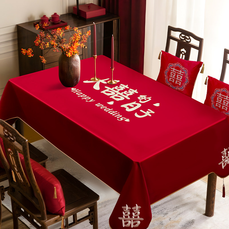 桌布结婚订婚中式轻奢高级感刺绣茶几布喜字台布婚房装饰婚庆用品,淘宝优惠券,粉丝福利购,淘宝优惠卷