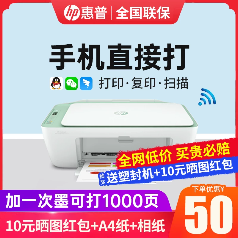 HP HP DJ2723 цветной струйный принтер домашний маленький принтер печать копия, сканирование «все в одном» студент управление домашнее подключение мобильный телефон беспроводной Wi-Fi Bluetooth фото офис