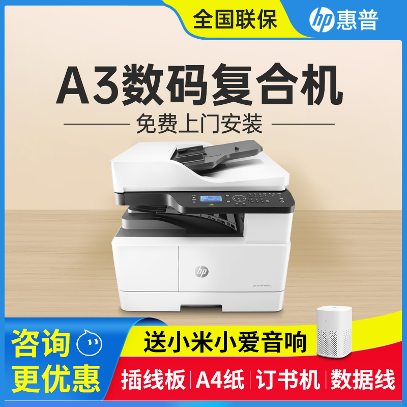 hp惠普437nda黑白激光a3复印打印机 hp惠普大黄蜂黑白激光多功能一体机