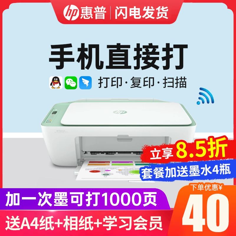 HP HP DJ2723 цветной струйный принтер домашний маленький принтер печать копия, сканирование «все в одном» студент управление домашнее подключение мобильный телефон беспроводной Wi-Fi Bluetooth фото офис