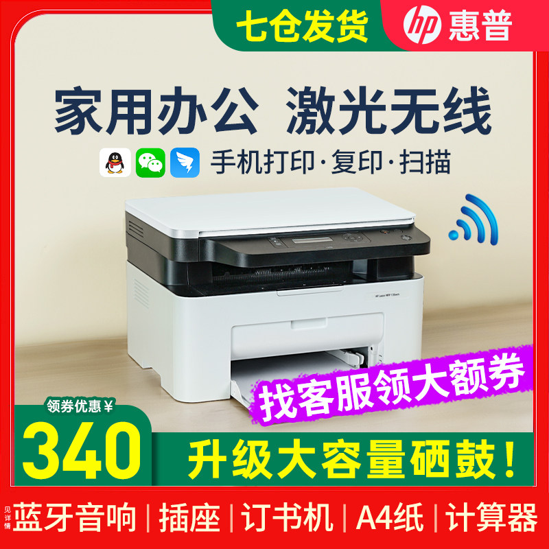 hp惠普m136wm黑白激光复印a4打印机 hp惠普大黄蜂黑白激光多功能一体机