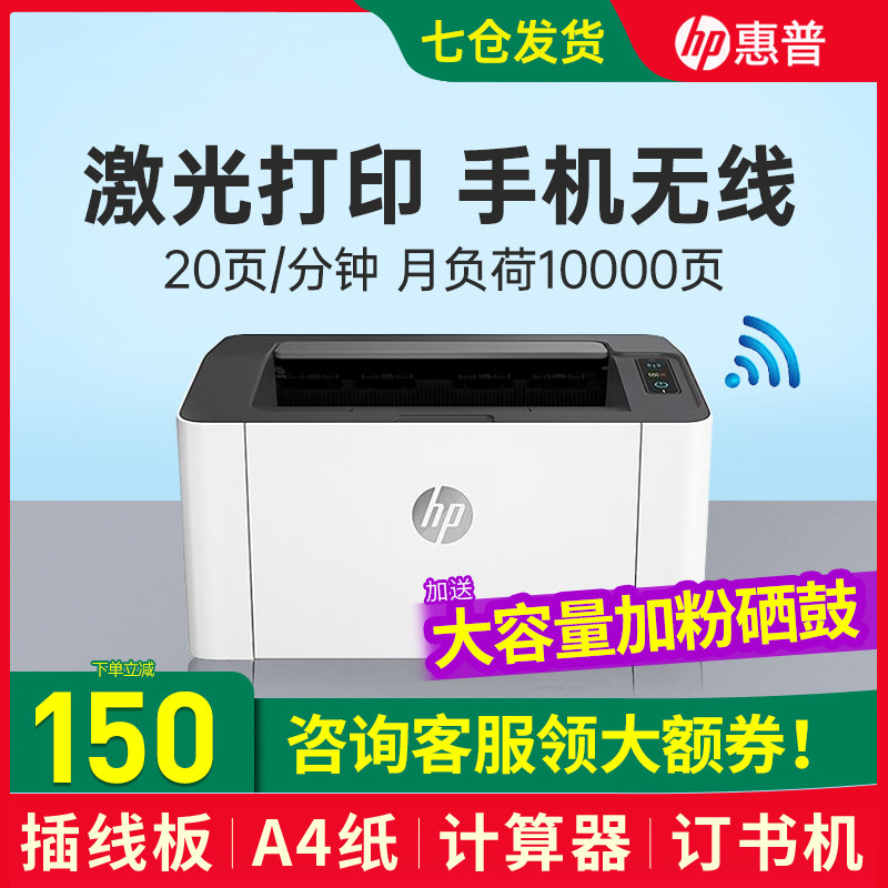 hp惠普m108w无线黑白激光a4打印机 hp惠普大黄蜂激光打印机