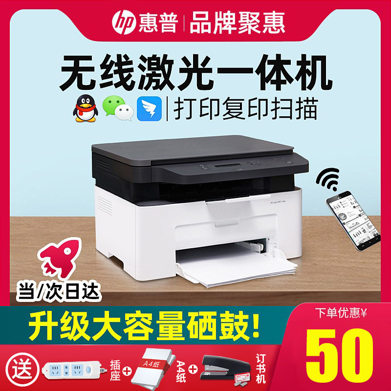 hp惠普m136wm黑白激光复印打印机 hp惠普大黄蜂黑白激光多功能一体机