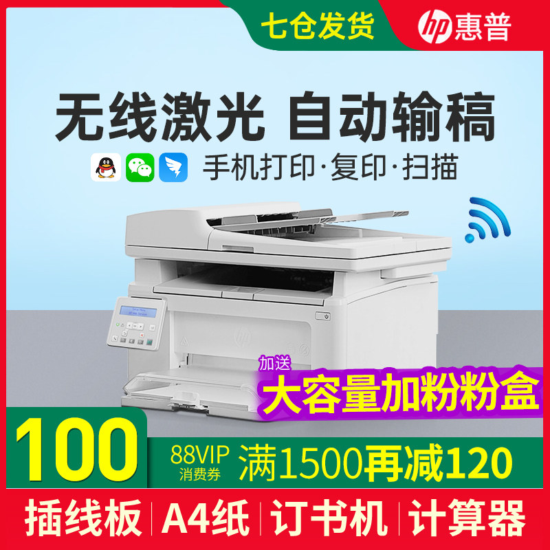 hp惠普m132a黑白激光复印打印机 hp惠普大黄蜂黑白激光多功能一体机