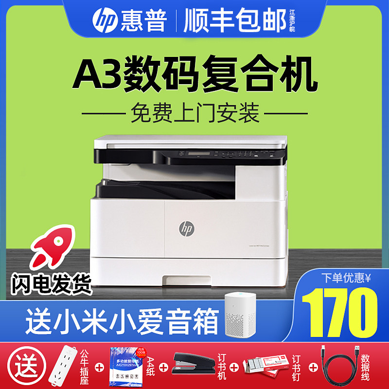 hp惠普437nda黑白激光a3复印打印机 hp惠普大黄蜂黑白激光多功能一体机