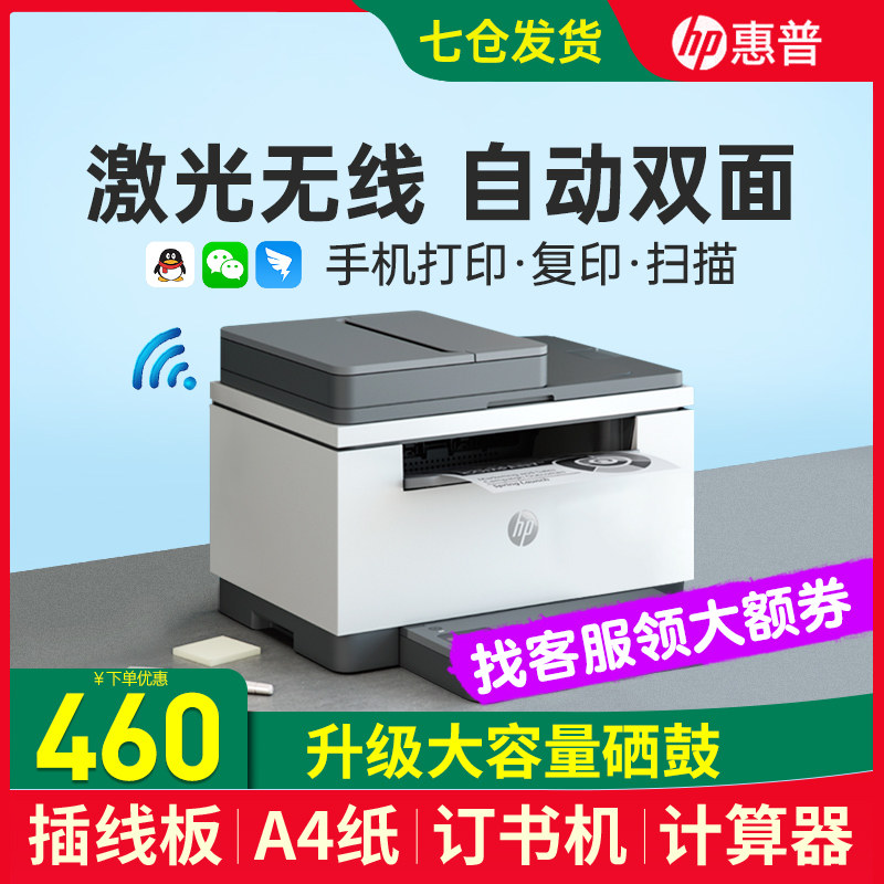 hp惠普232dwc黑白激光复印a4打印机 hp惠普大黄蜂黑白激光多功能一体机