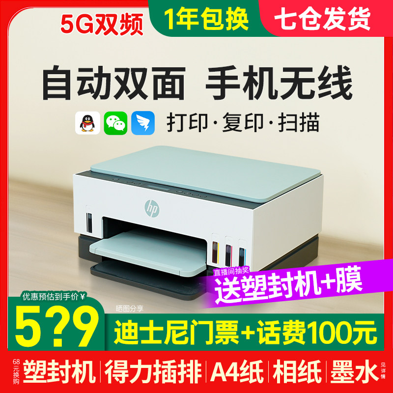  hp惠普大黄蜂喷墨多功能一体机