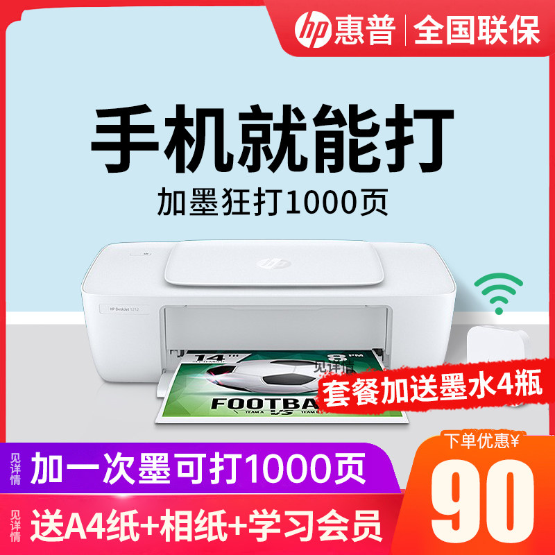 hp惠普1212彩色喷墨家用小型打印机 hp惠普大黄蜂喷墨打印机