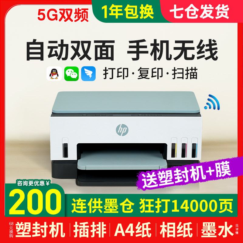  hp惠普大黄蜂喷墨多功能一体机