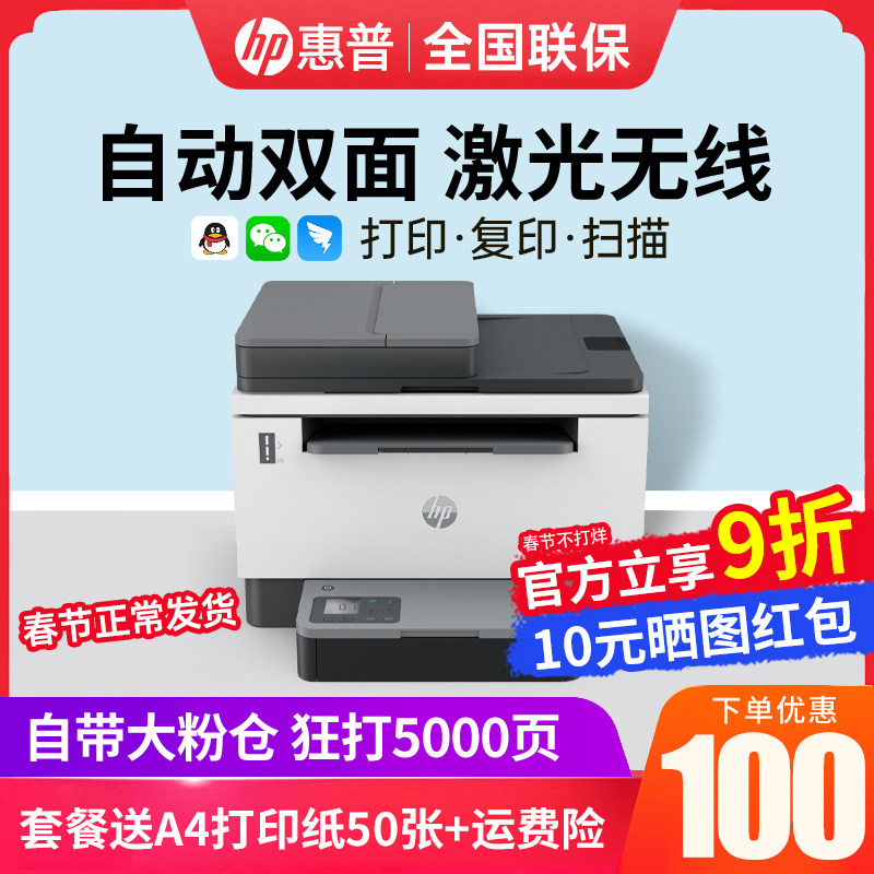 hp惠普tank2606sdw黑白激光大粉仓 hp惠普大黄蜂黑白激光多功能一体机
