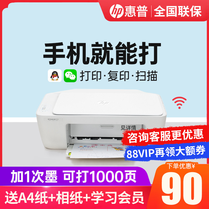 hp惠普2332家用小型学生手机打印机 hp惠普大黄蜂喷墨多功能一体机