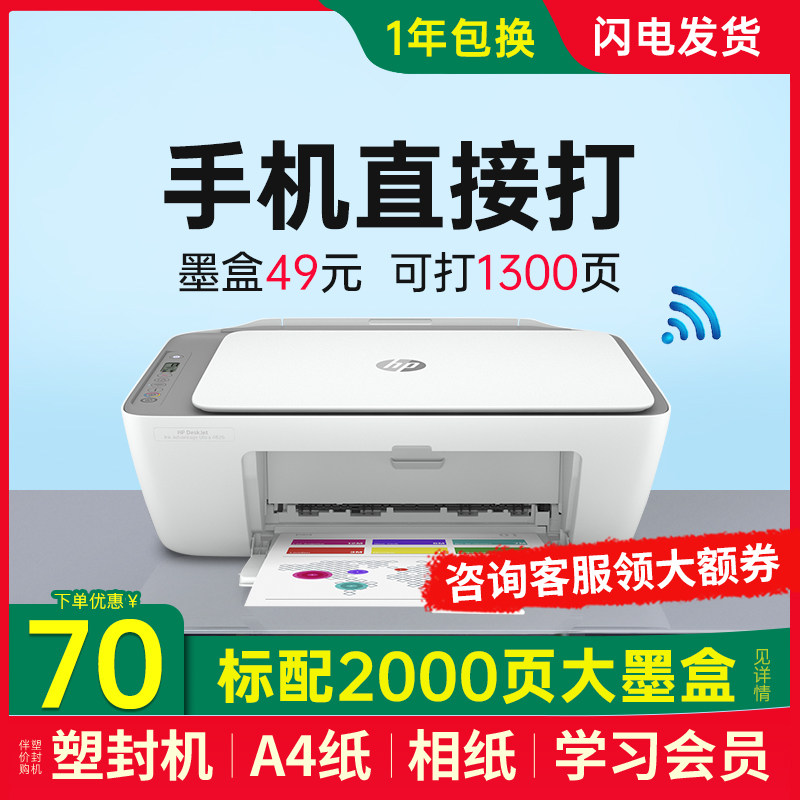 墨水 a4纸塑封膜链接相纸 hp惠普大黄蜂喷墨多功能一体机