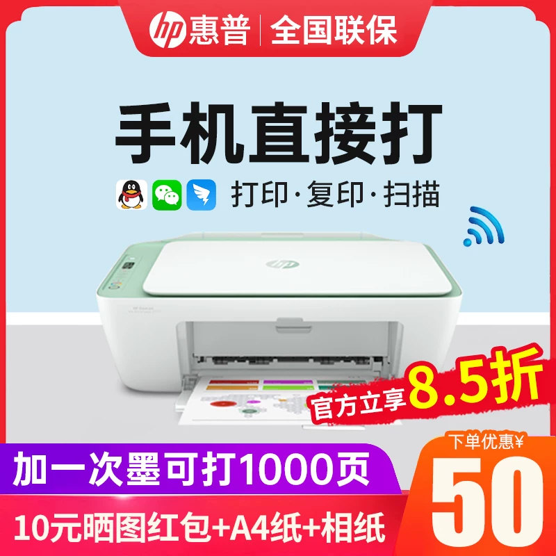 HP HP DJ2723 цветной струйный принтер домашний маленький принтер печать копия, сканирование «все в одном» студент управление домашнее подключение мобильный телефон беспроводной Wi-Fi Bluetooth фото офис