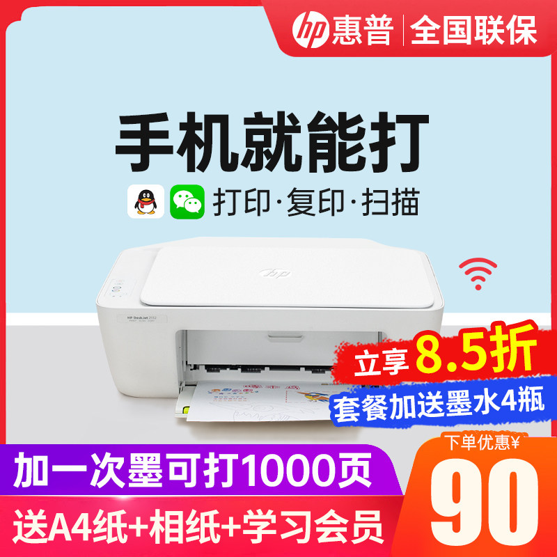 hp惠普2332家用小型学生手机打印机 hp惠普大黄蜂喷墨多功能一体机