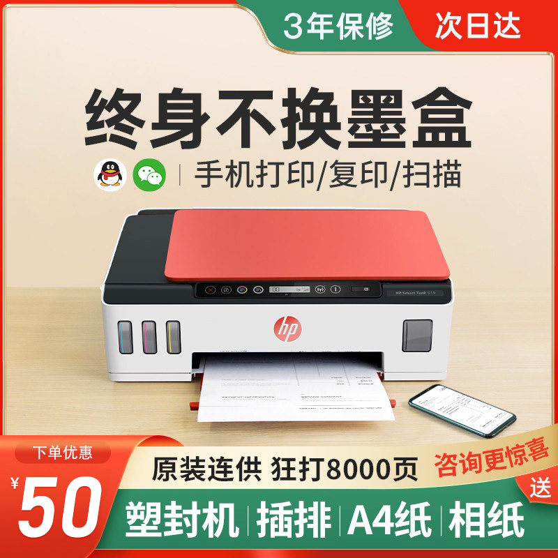 hp惠普tank519彩色打印机复印连供 hp惠普大黄蜂喷墨多功能一体机