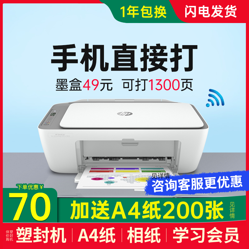 墨水 a4纸塑封膜链接相纸 hp惠普大黄蜂喷墨多功能一体机