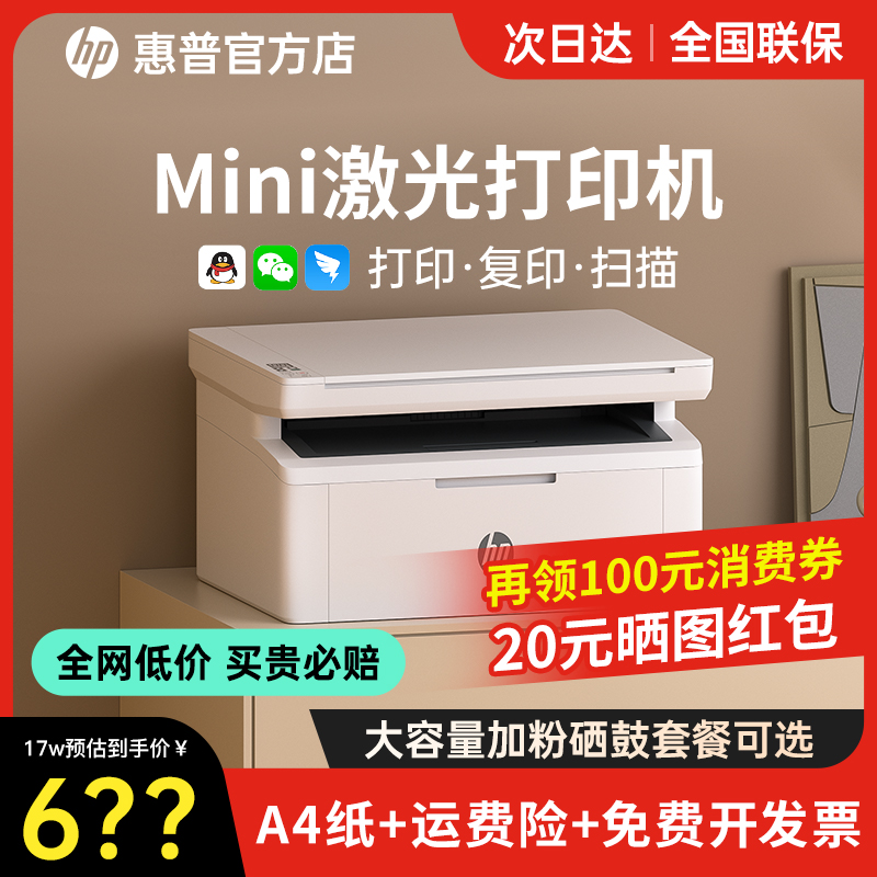 HP惠普M30w黑白激光打印机复印扫描一体机家用小型手机连接无线WiFi复印机家庭多功能A4办公专用1188w远程-图1