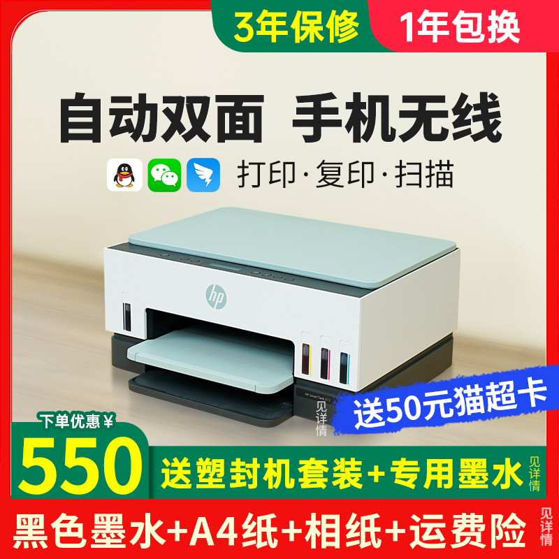  hp惠普大黄蜂喷墨多功能一体机