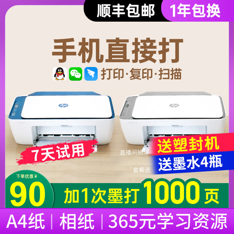 hp惠普2723彩色a4小型家用可打印机 hp惠普大黄蜂喷墨多功能一体机