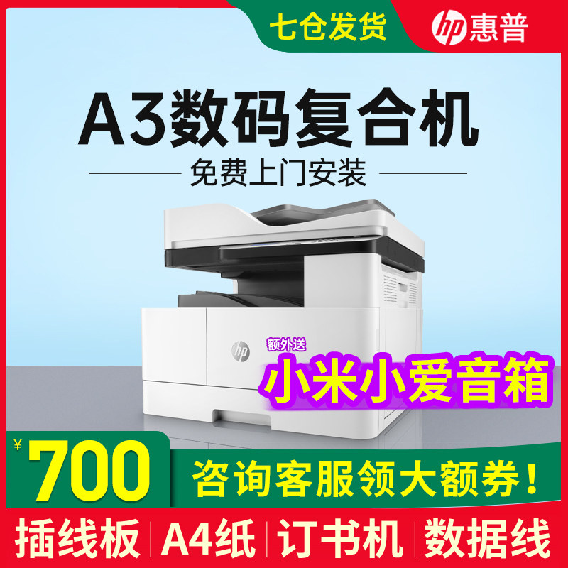 hp惠普437nda黑白激光a3复印打印机 hp惠普大黄蜂黑白激光多功能一体机