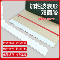 Zipped box wavy double-sided adhesive with easy to tear strong adhesive cardboard box Plane Box Color box Remain side double-sided adhesive ripping bar