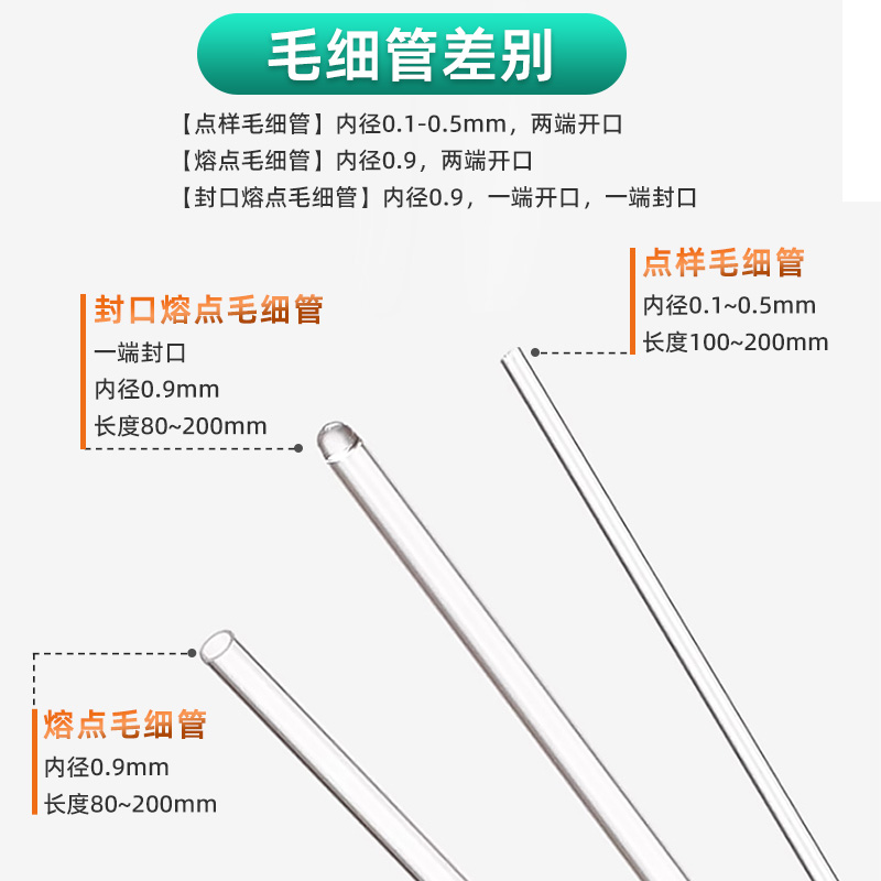 高硼硅玻璃点样毛细管熔点毛细管封口熔点毛细管精密毛细管内径0.3 0.5长100mm 1000支/筒实验室用-图0