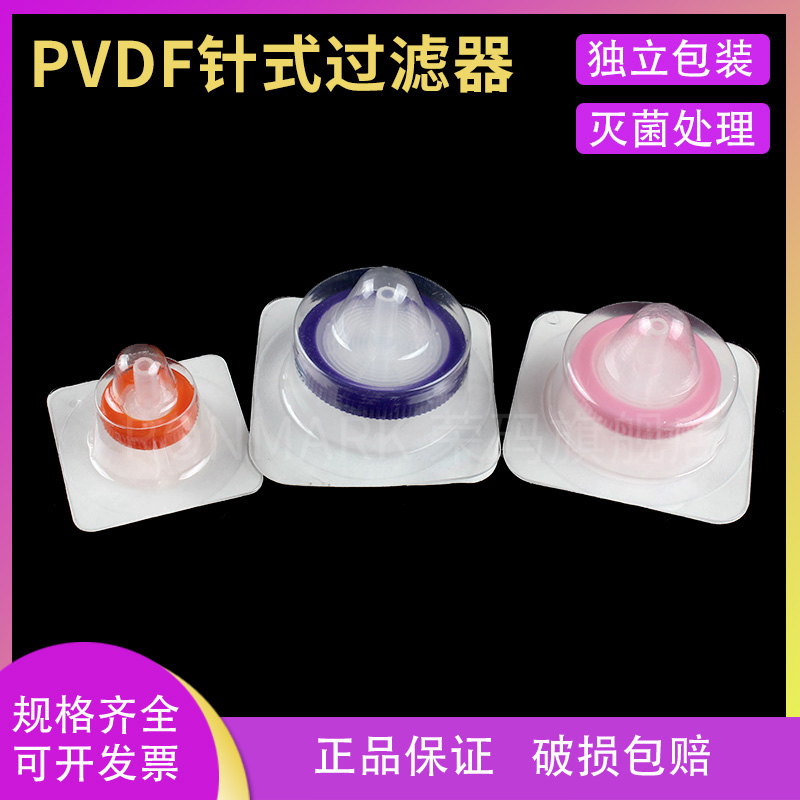 PVDF 33mm*0.22/0.45um无菌灭菌一次性针式针头过滤器滤头滤器替代密理博独立灭菌包装滤头滤器-图0