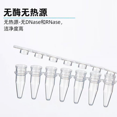 Axygen爱思进8连管 PCR八联管 实验室0.1/0.2ml单管 荧光定量离心管平盖凸盖PCR8联管八排管板 - 图3