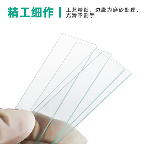 载玻片盖玻片生物玻片显微镜玻璃光面磨砂面载玻片7101 7105 18*18 20*20 22*22 24*24生物实验切片实验耗材 - 图2