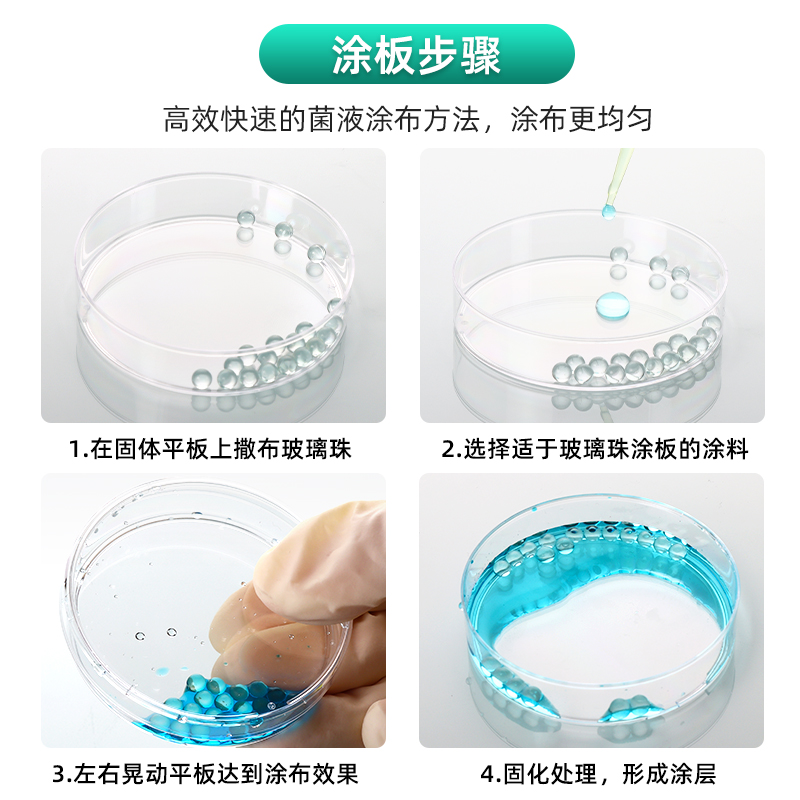 平板涂布珠培养皿涂布转化子优化玻璃珠 2.5mm/3 4 5 1000个/瓶-图2