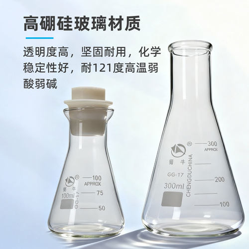 蜀牛玻璃直口广口三角烧瓶刻度具塞锥形瓶100 150 250 500 1000 2000ml高硼硅材质耐高温带塞化学实验室器材 - 图0